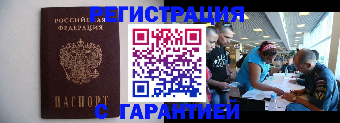 временная регистрация гарантия в Гусиноозёрске